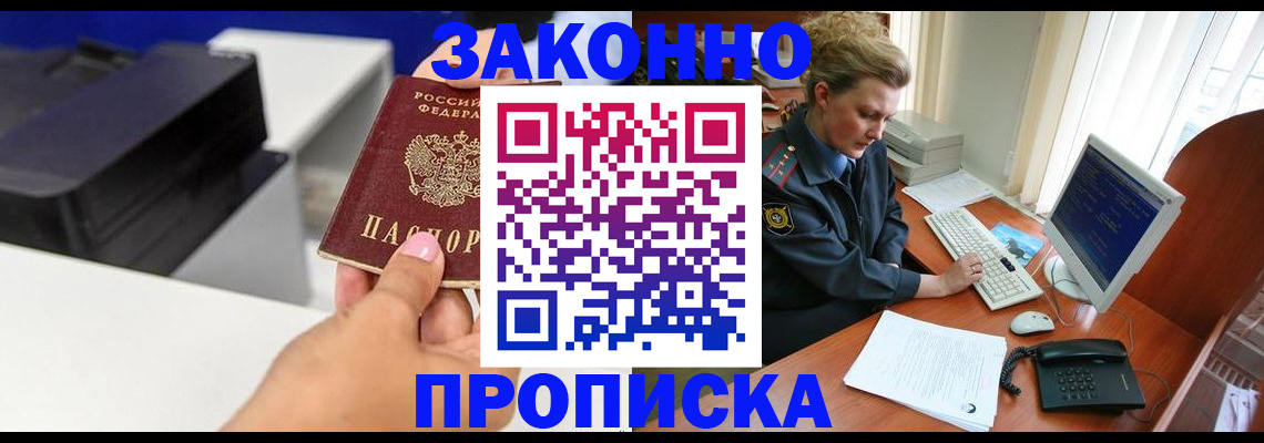 временная регистрация 2025 в Почепе