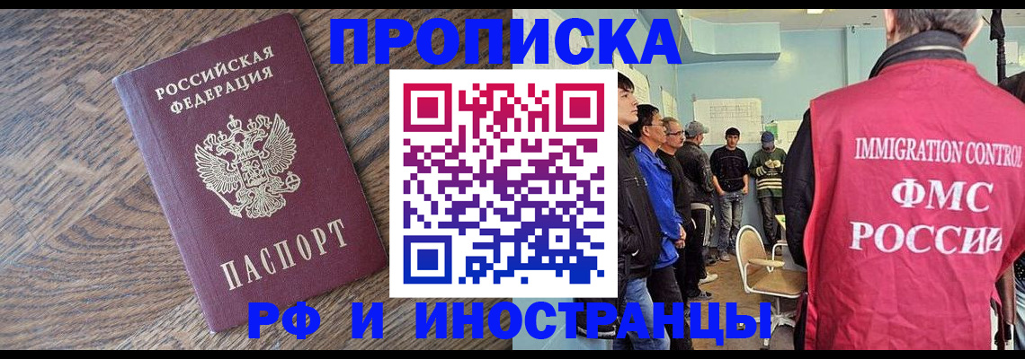 прописка штамп в Почепе
