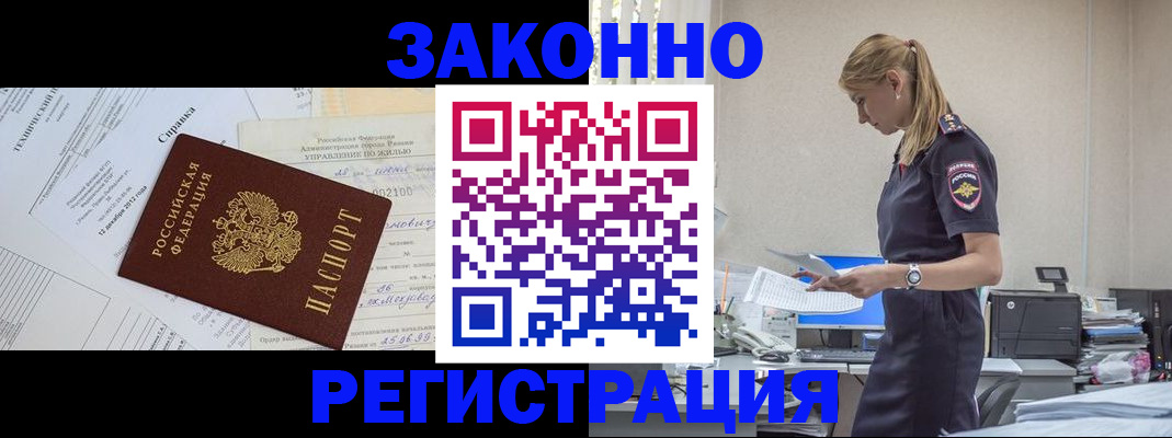 прописка иностранных граждан в Почепе